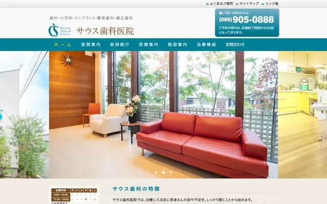 South Dental Clinic - 3-7-8 Kitadoi, Matsuyama, Ehime