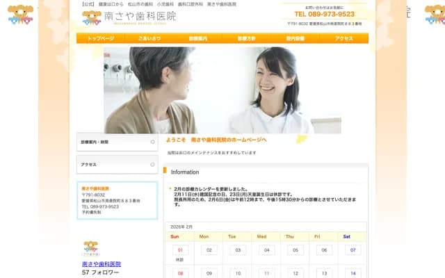 Minami Saya Dental Clinic