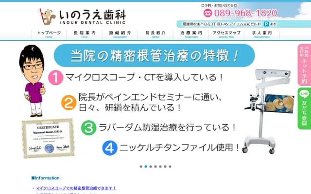 Inoue Dental Clinic