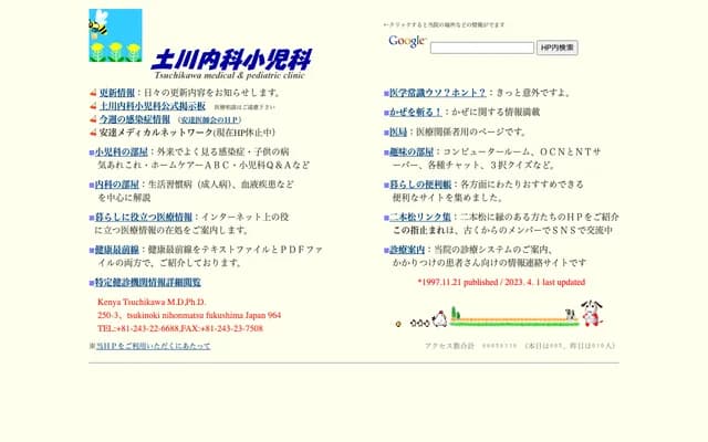 Tsuchikawa Internal Medicine & Pediatrics
