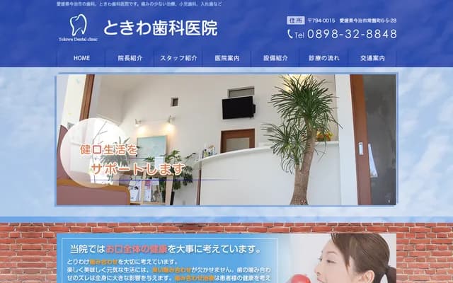 Tokiwa Dental Clinic