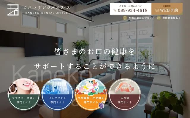 Kaneko Dental Office