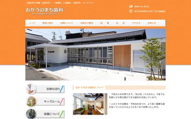 Oka Unomachi Dental - 199-1 Uwachounomachi 2-chome, Seiyo, Ehime