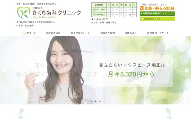 Kikuchi Dental Clinic