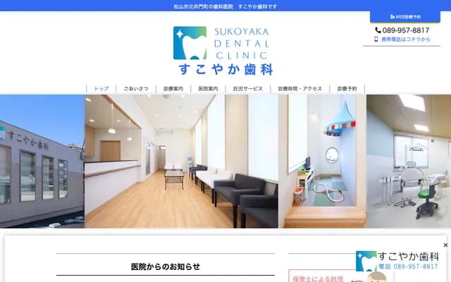 Sukoyaka Dental - 2-21-26 Kitaimon, Matsuyama, Ehime