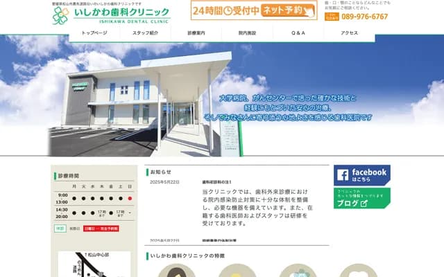Ishikawa Dental Clinic - 1374-13 Kiju-cho, Matsuyama, Ehime