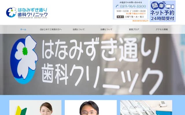 Hanamizuki Dori Dental Clinic - 1-11-12 Furukawa Minami, Matsuyama, Ehime