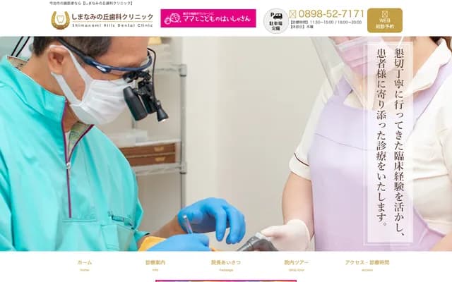 Shimanami no Oka Dental Clinic