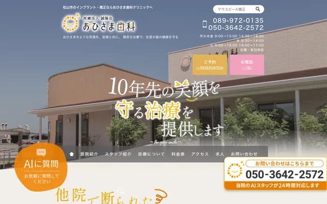 Ohisama Dental Clinic