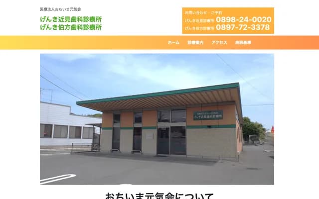 Genki Hakata Dental Clinic - 1666-4 Kanoura Ko, Hakatacho, Imabari, Ehime