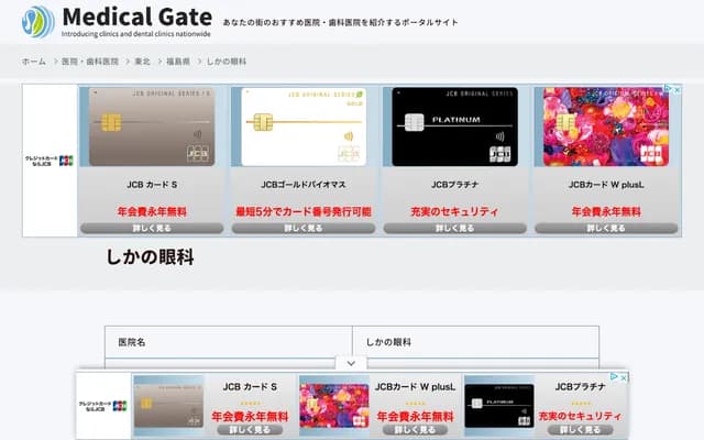 Shikano Ophthalmology - 158-2 Fukuoka, Yui, Nihonmatsu, Fukushima