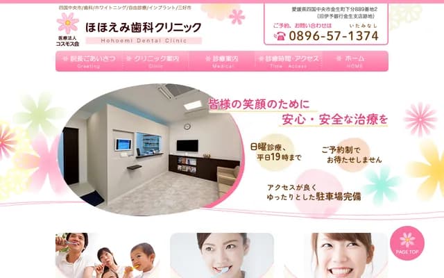 Hohoemi Dental Clinic