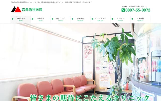 Yoshimine Dental Clinic - 1582-3 Omachi, Saijo, Ehime