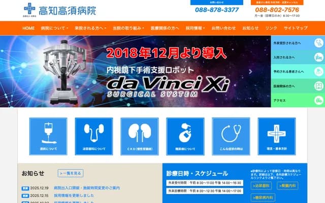 Kochi Takasu Hospital - 2705-1 Otsu, Kochi, Kochi