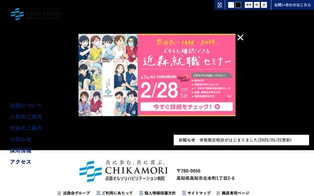 Chikamori Ortho Rehabilitation Hospital