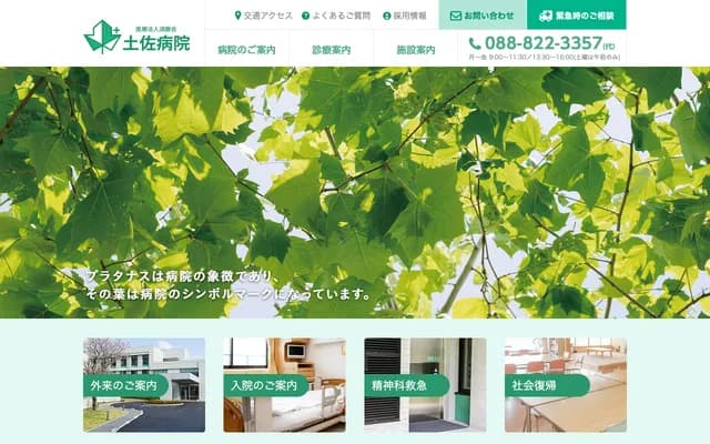 Tosa Hospital - 2-10-24 Shinhon-machi, Kochi, Kochi