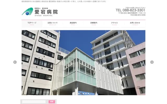 Shinmatsuda-kai Atago Hospital - 1-1-13 Atago-cho, Kochi, Kochi