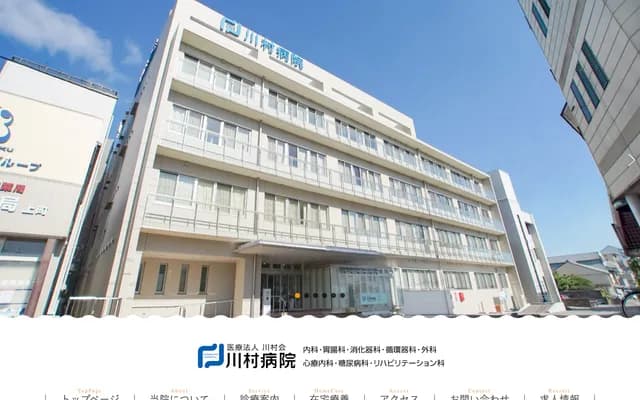 Kawamura Hospital - 5-6-20 Kami-machi, Kochi, Kochi