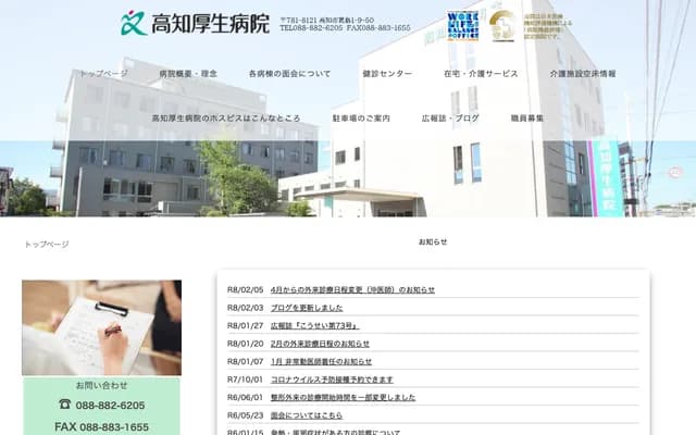 Kochi Kosei Hospital