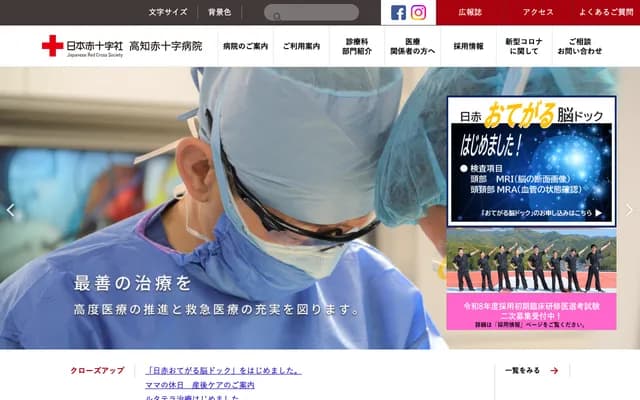 Kochi Red Cross Hospital - 1-4-63-11 Hata Minami-machi, Kochi, Kochi