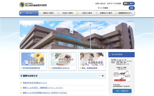 Kochi National Hospital - 1-2-25 Asakura Nishi-machi, Kochi, Kochi