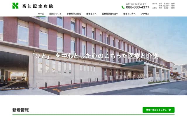 Kochi Kinen Hospital