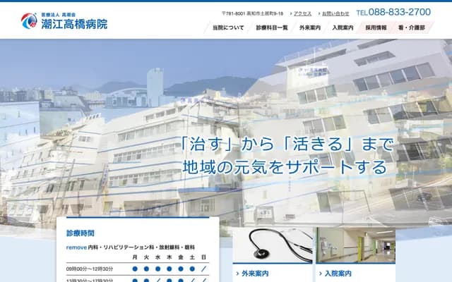 Ushioe Takahashi Hospital