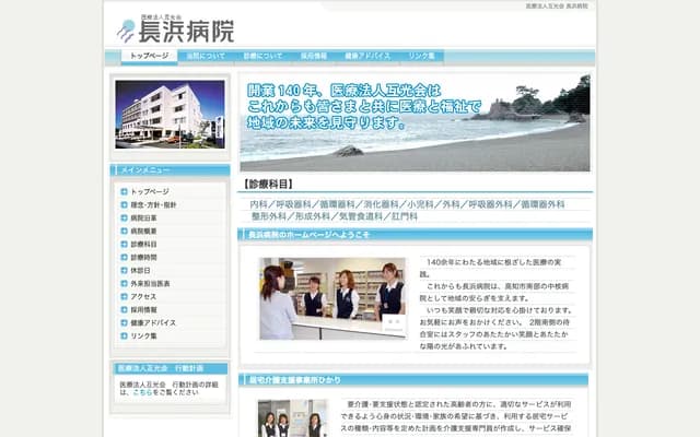 Nagahama Hospital - 801 Nagahama, Kochi, Kochi