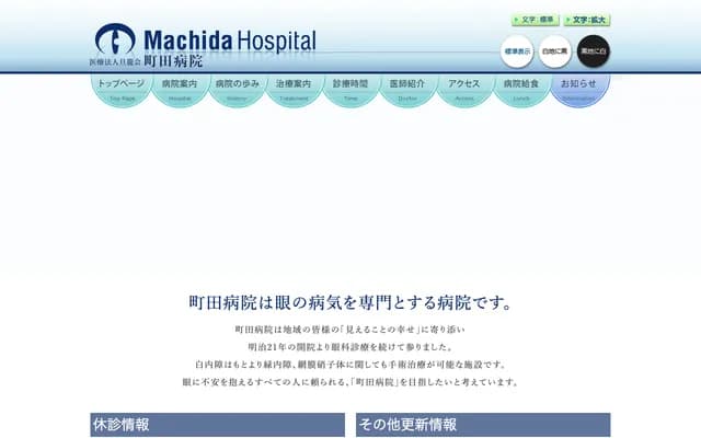 Machida Hospital