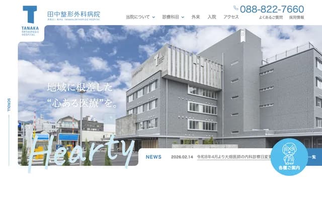 Tanaka Orthopedics Hospital - 3-2-6 Kami-machi, Kochi, Kochi