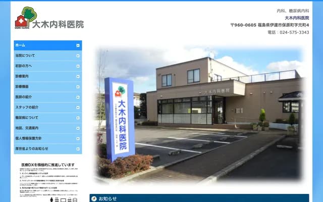 Oki Internal Medicine Clinic - 4 Motomachi, Hobara-machi, Date, Fukushima