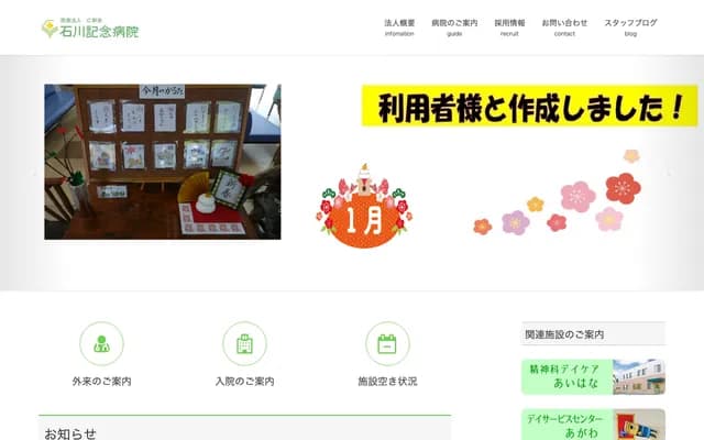 Ishikawa Memorial Hospital