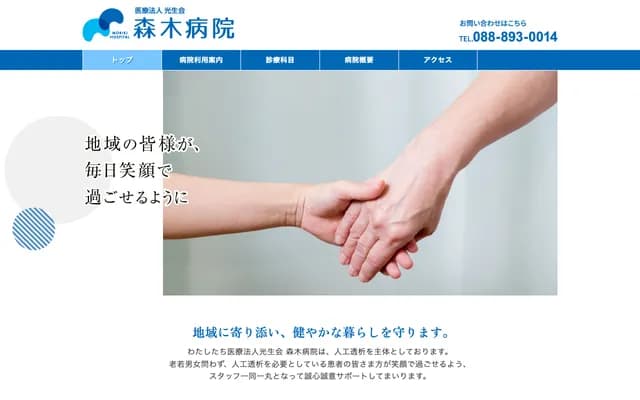 Moriki Hospital - 3674 Ino-cho, Agawa-gun, Kochi