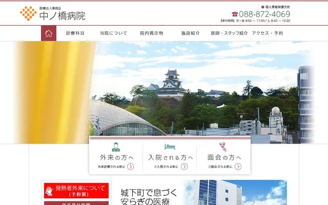 Nakanohashi Hospital