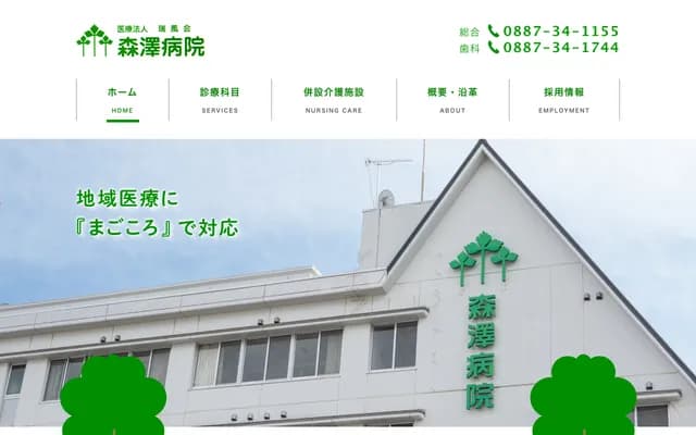 Morisawa Hospital - 2-13-32 Honmachi, Aki, Kochi