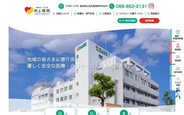 Inoue Hospital