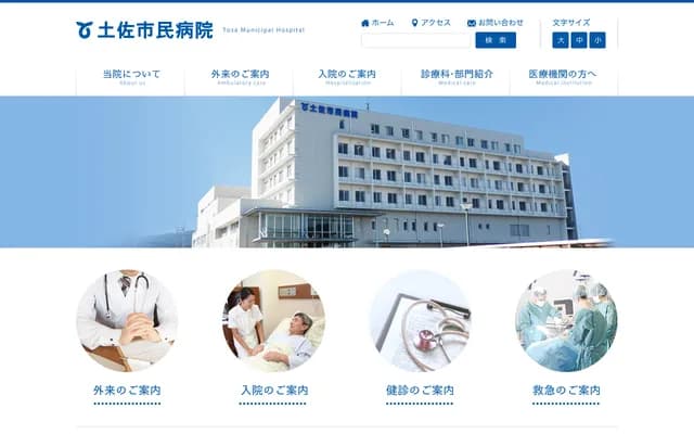 Tosa Municipal Tosa Shimin Hospital