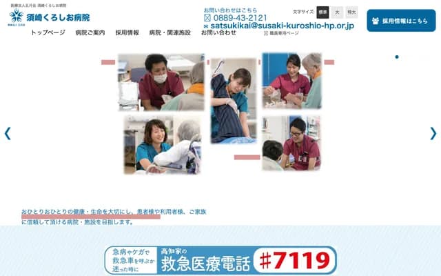 Susaki Kuroshio Hospital