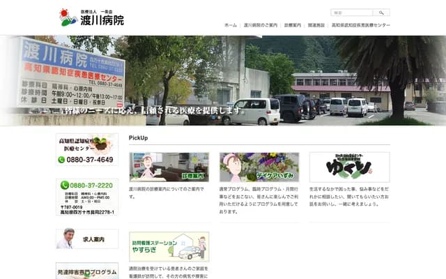 Watakawa Hospital - 2278-1 Guido, Shimanto, Kochi