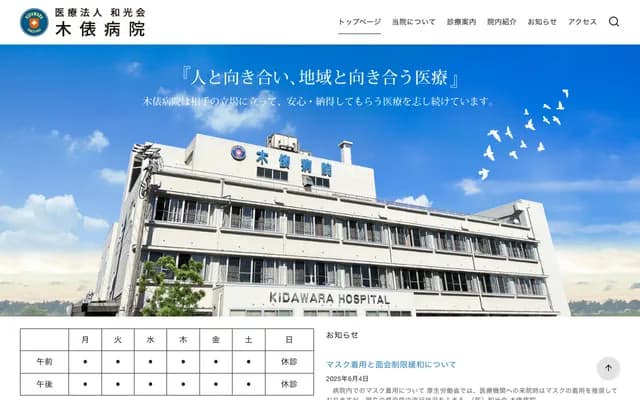 Kidawara Hospital
