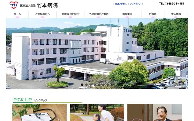 Takemoto Hospital - 1973-2 Migiyama, Shimanto, Kochi