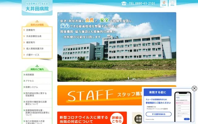 Oida Hospital - 8-3-6 Chuo, Sukumo, Kochi