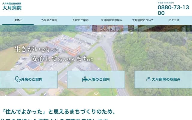 Otsuki Town National Health Insurance Otsuki Hospital - 603 Hokodo, Otsuki-cho, Hata-gun, Kochi