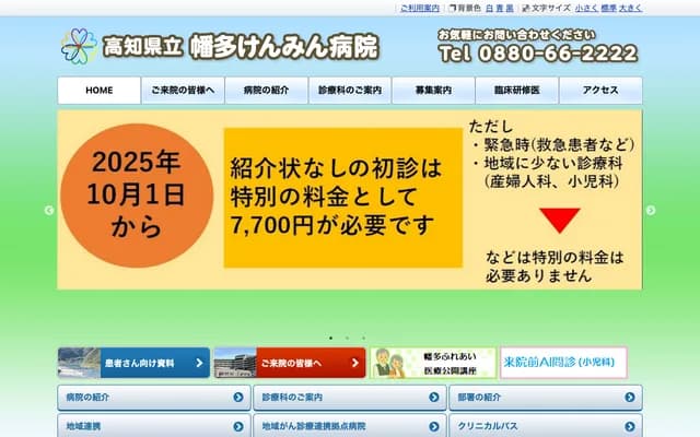 Kochi Prefectural Hata Kenmin Hospital