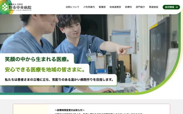 Noichi Chuo Hospital