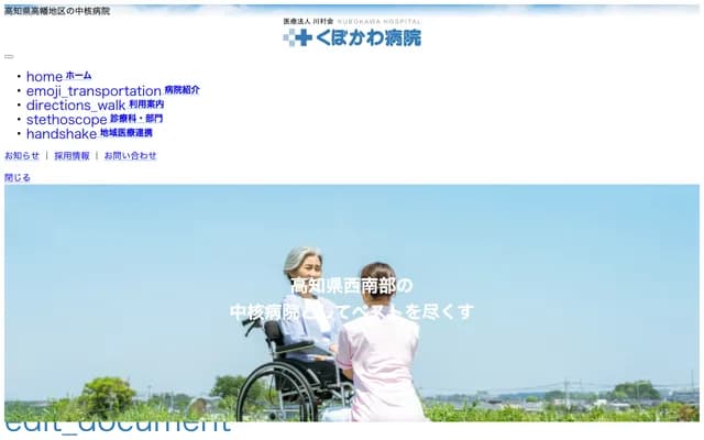 Kubokawa Hospital - 902-1 Mitsuke, Shimanto-cho, Takaoka-gun, Kochi