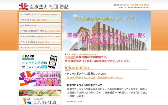 Kitajima Hospital - 1662 Ochi-ko, Ochi-cho, Takaoka-gun, Kochi