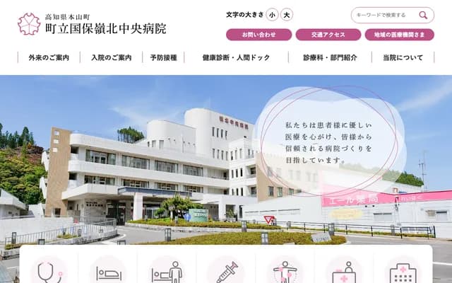 Motoyama Town National Health Insurance Reihoku Chuo Hospital - 620 Motoyama, Motoyama-cho, Nagaoka-gun, Kochi