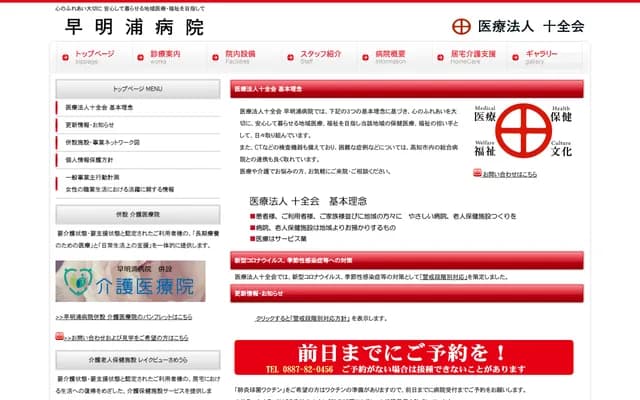 Sameura Hospital - 1372 Tai, Tosa-cho, Tosa-gun, Kochi