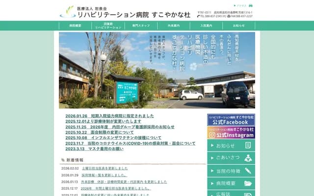 Sukoyakana Mori Rehabilitation Hospital